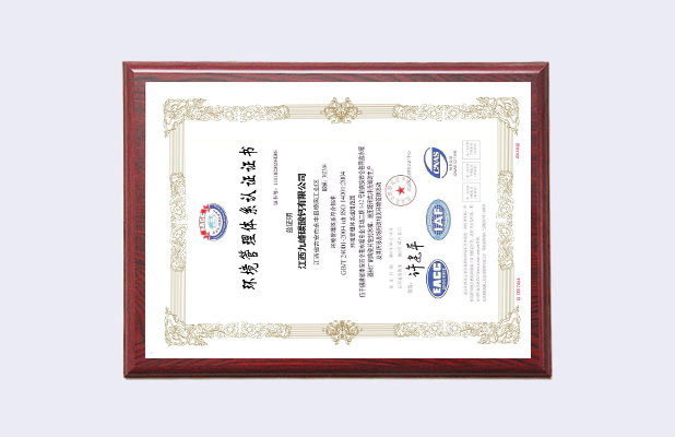 ISO14001环境管理证书